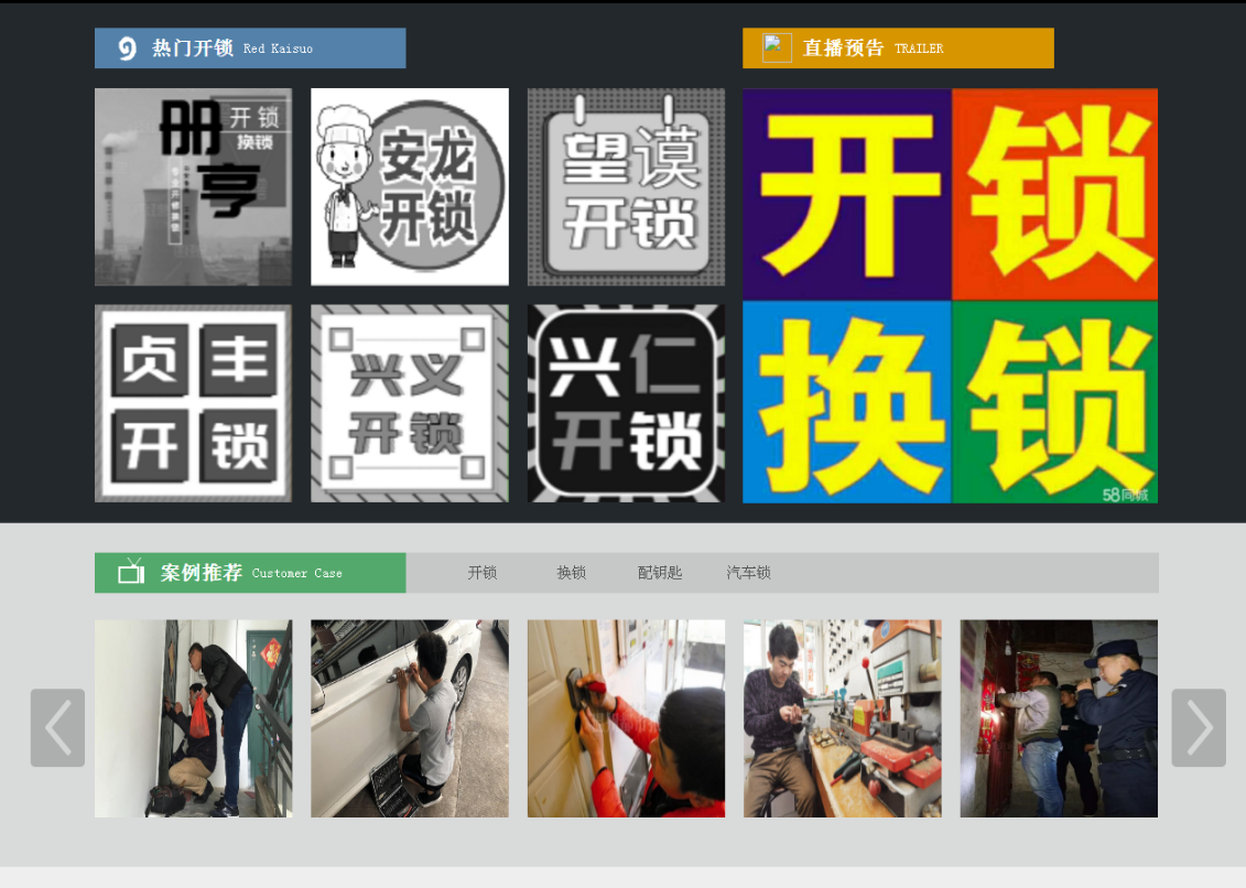 景宁黔西南开锁网门户网站